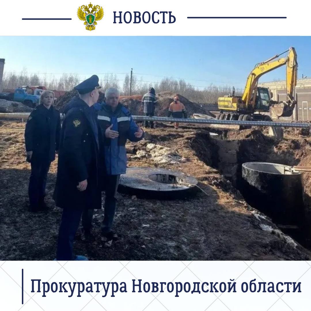 И.о. прокурора Новгородской области Павел Россоловский проверил ход реконструкции очистных сооружений в Великом Новгороде И.о. прокурора Новгородской области Павел Россоловский проверил ход реконструкции очистных сооружений в Великом Новгороде