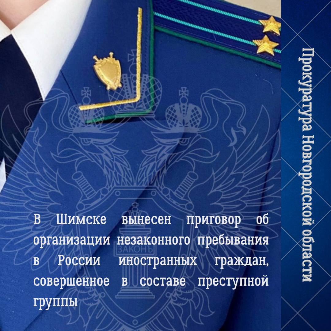 Солецкий районный суд с участием представителя прокуратуры Шимского района вынес обвинительный приговор по уголовному делу в отношении жителя Санкт-Петербурга и троих жителей региона Ахрора Ёрова, Оксаны Сазоновой, Зои и...
