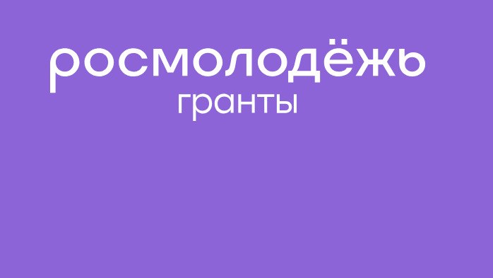 В экспертный совет Росмолодёжь.Гранты на 2026 год вошли девять новгородцев