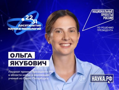 Увлечение в школьные годы химией и любознательность привели Ольгу Якубович в захватывающий мир научных исследований!