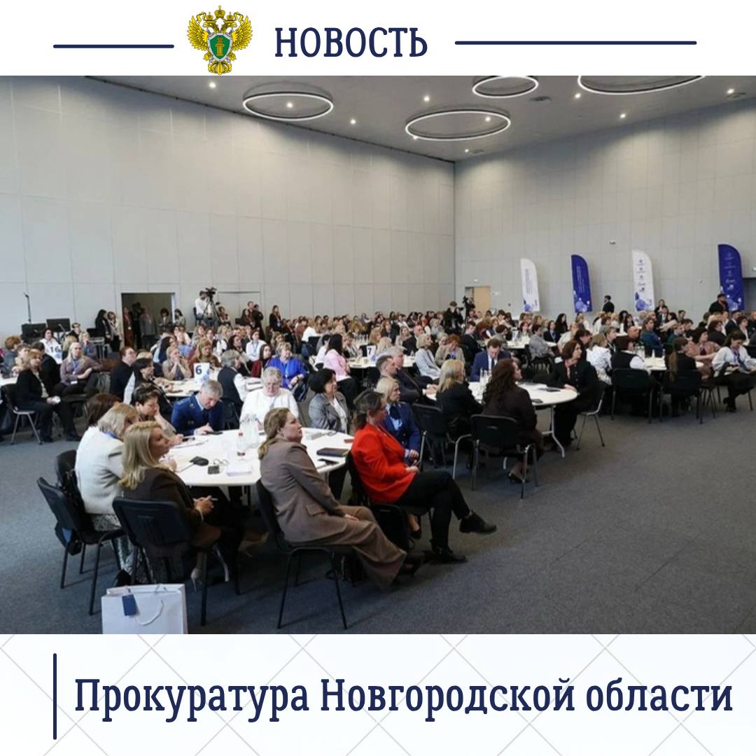 Накануне заместитель прокурора Новгородской области Олег Перепелов принял участие в стратегической сессии «Семья на первом месте: межведомственное взаимодействие» Накануне заместитель прокурора Новгородской области Олег Перепелов принял участие в стратегической сессии «Семья на первом месте: межведомственное взаимодействие»