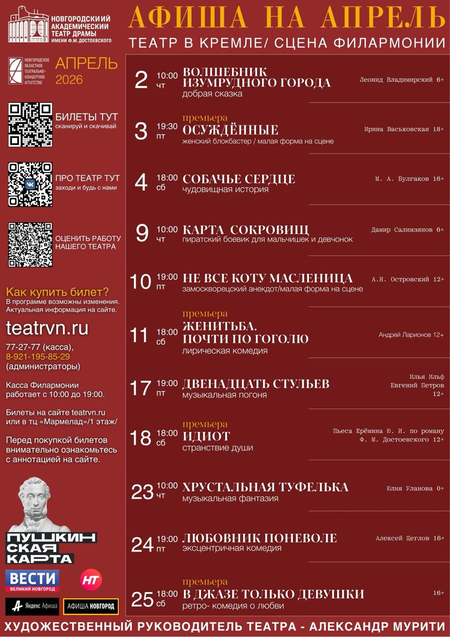 Новгородский театр драмы им. Ф.М. Достоевского приглашает на спектакли