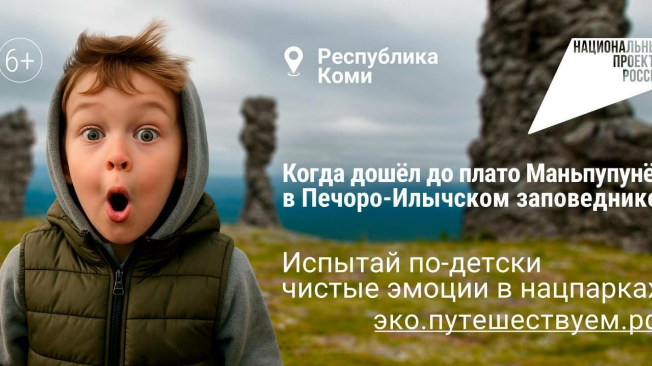 Развивать особо охраняемые природные территории (ООПТ) страны помогает национальный проект «Экологическое благополучие»