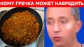Гречка: настоящий полезный продукт или просто миф?