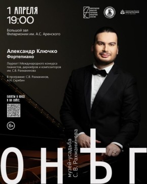 В Великом Новгороде откроют новый сезон программы «ОНЕГ» в день рождения Рахманинова