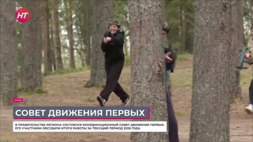 В Великом Новгороде провели координационный совет регионального отделения Движения Первых