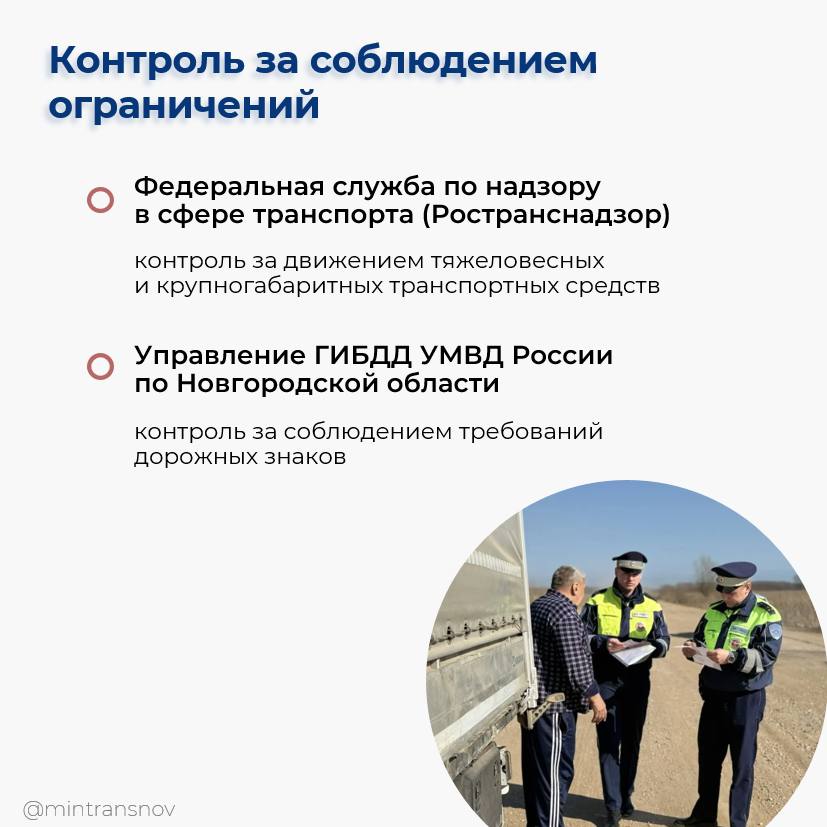 С сегодняшнего дня на региональных дорогах введены весенние ограничения, направленные на сохранение эксплуатационных качеств дорожного покрытия С сегодняшнего дня на региональных дорогах введены весенние ограничения, направленные на сохранение эксплуатационных качеств дорожного покрытия