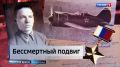 Владимир Путин присвоил звание Героя России летчику Николаю Терёхину