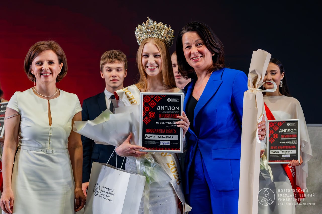 В Новгородском университете завершился юбилейный конкурс красоты «Ярославна НовГУ»