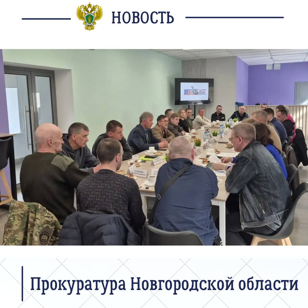 Старорусский межрайонный прокурор Роман Щемелев встретился с ветеранами специальной военной операции Старорусский межрайонный прокурор Роман Щемелев встретился с ветеранами специальной военной операции