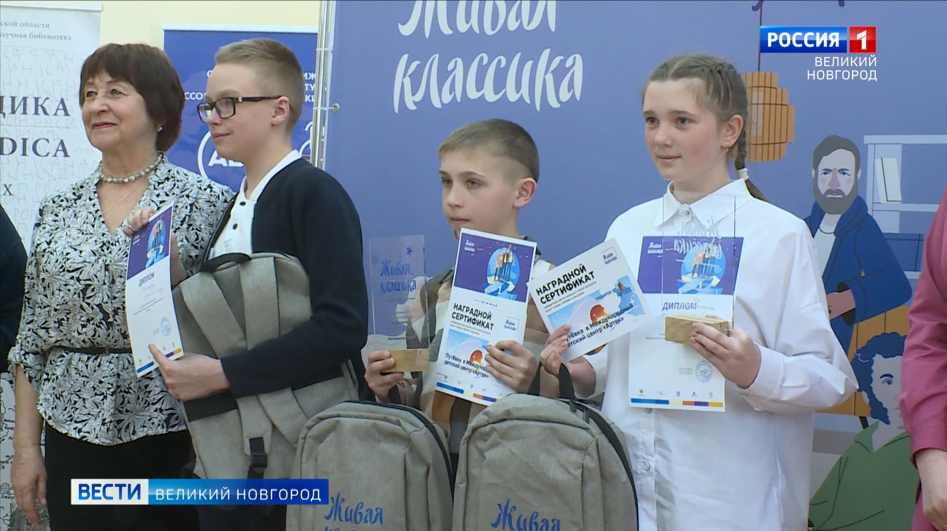 В Великом Новгороде подвели итоги регионального этапа Всероссийского конкурса юных чтецов "Живая классика"