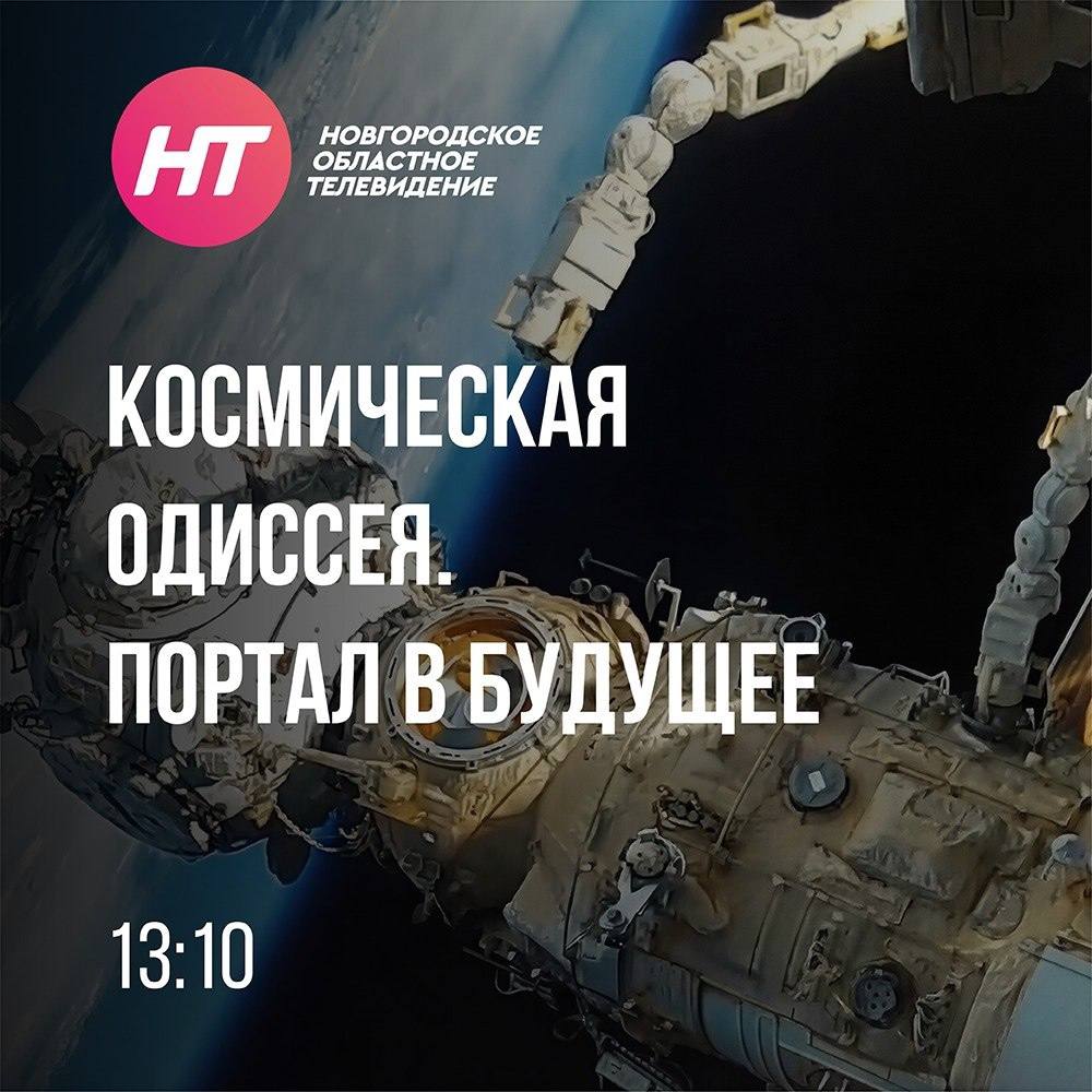 Сегодня на НТ – документальный фильм о самом дорогом научном проекте в истории человечества