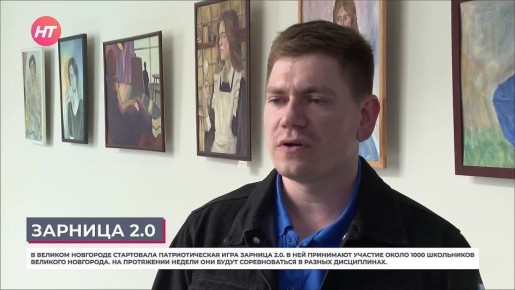 Школьники Великого Новгорода участвуют в обновленной игре «Зарница 2.0»