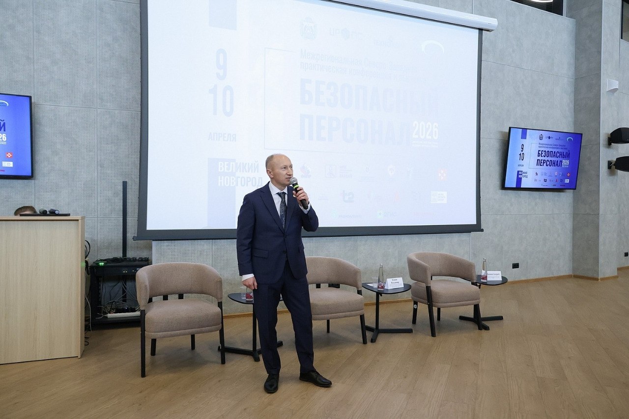 В Великом Новгороде стартовала конференция «Безопасный Персонал-2026» В Великом Новгороде стартовала конференция «Безопасный Персонал-2026»