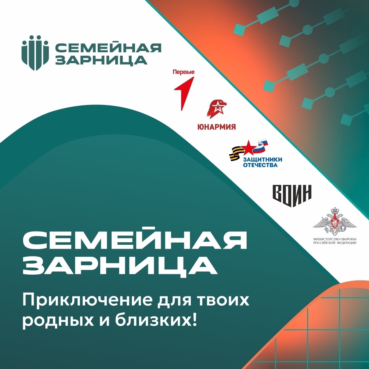 Новгородцев приглашают принять участие во всероссийской игре «Семейная зарница»