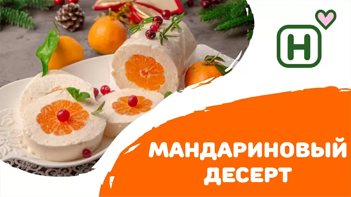 Мандариновый десерт: быстро и вкусно к зимнему столу