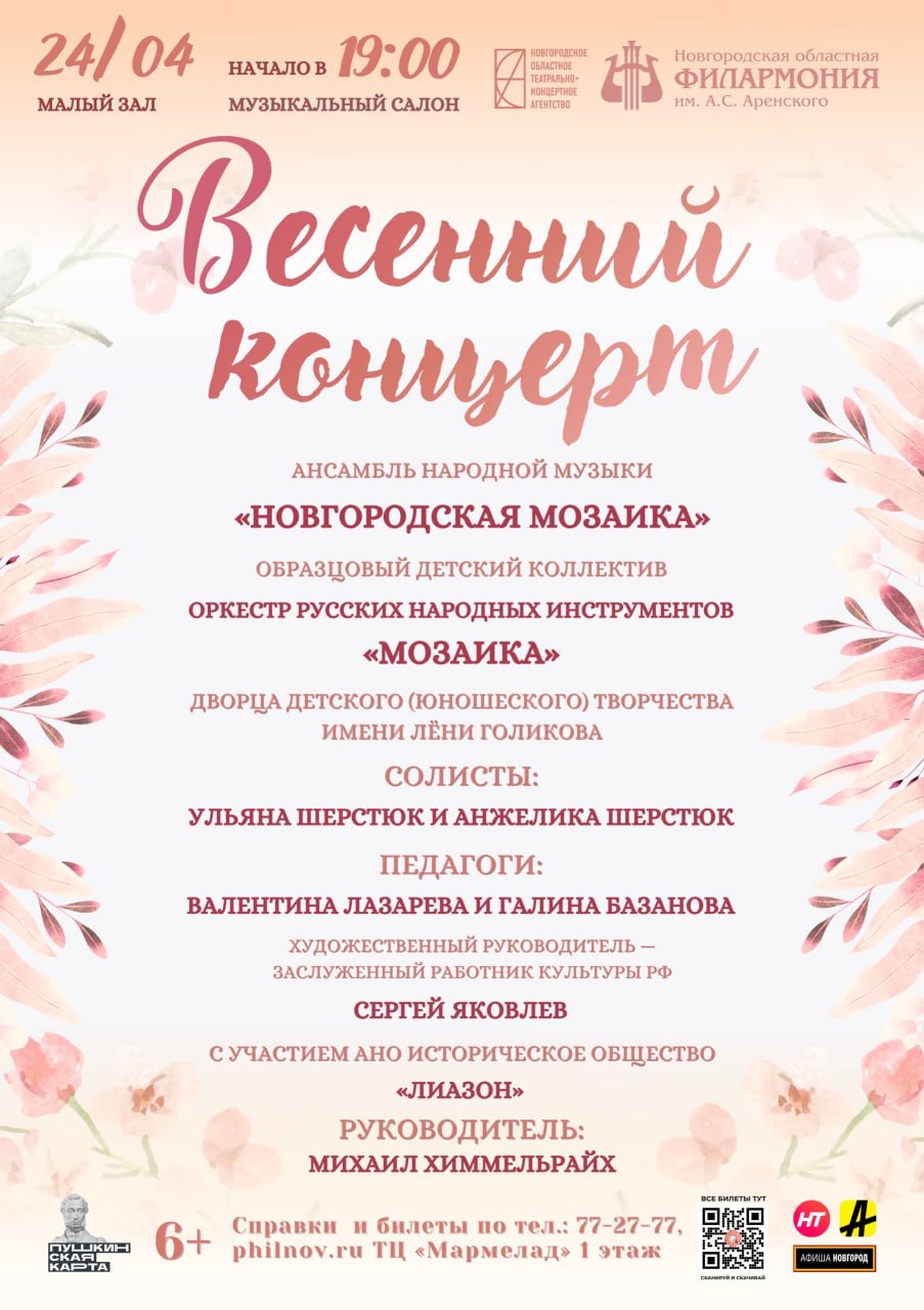 В Великом Новгороде пройдет «Весенний концерт»
