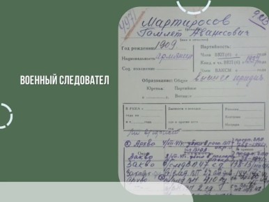 Военные следователи времен Великой Отечественной войны