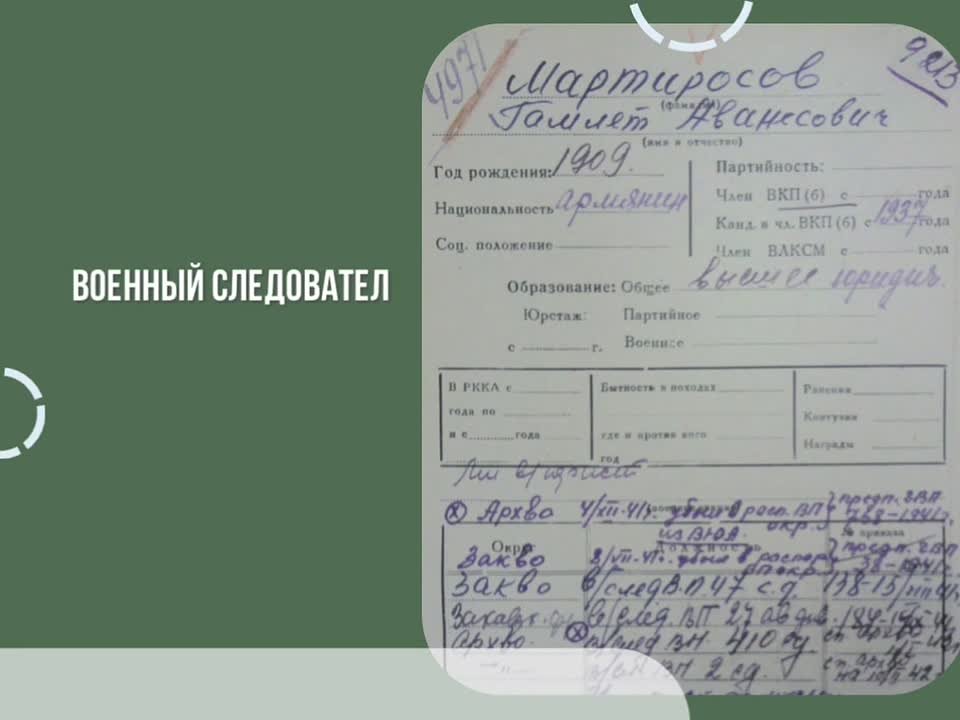 Военные следователи времен Великой Отечественной войны