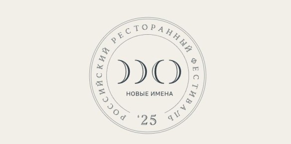 Гастрономический фестиваль "Новые имена": вкус нового в 22 городах России