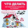 В Правительстве Новгородской области рассказали, что делать, если имущество пострадало из-за БПЛА