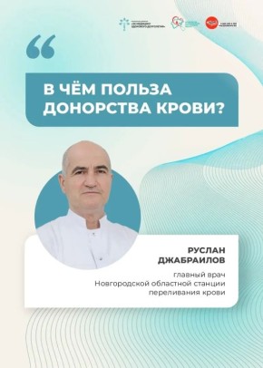 В чём польза донорства крови?