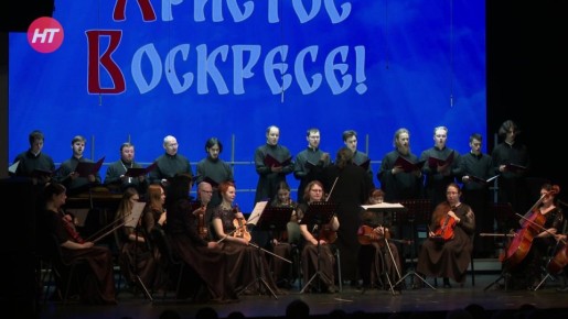 В областной филармонии открылся XI Всероссийский фестиваль «Пасхальный Глас»