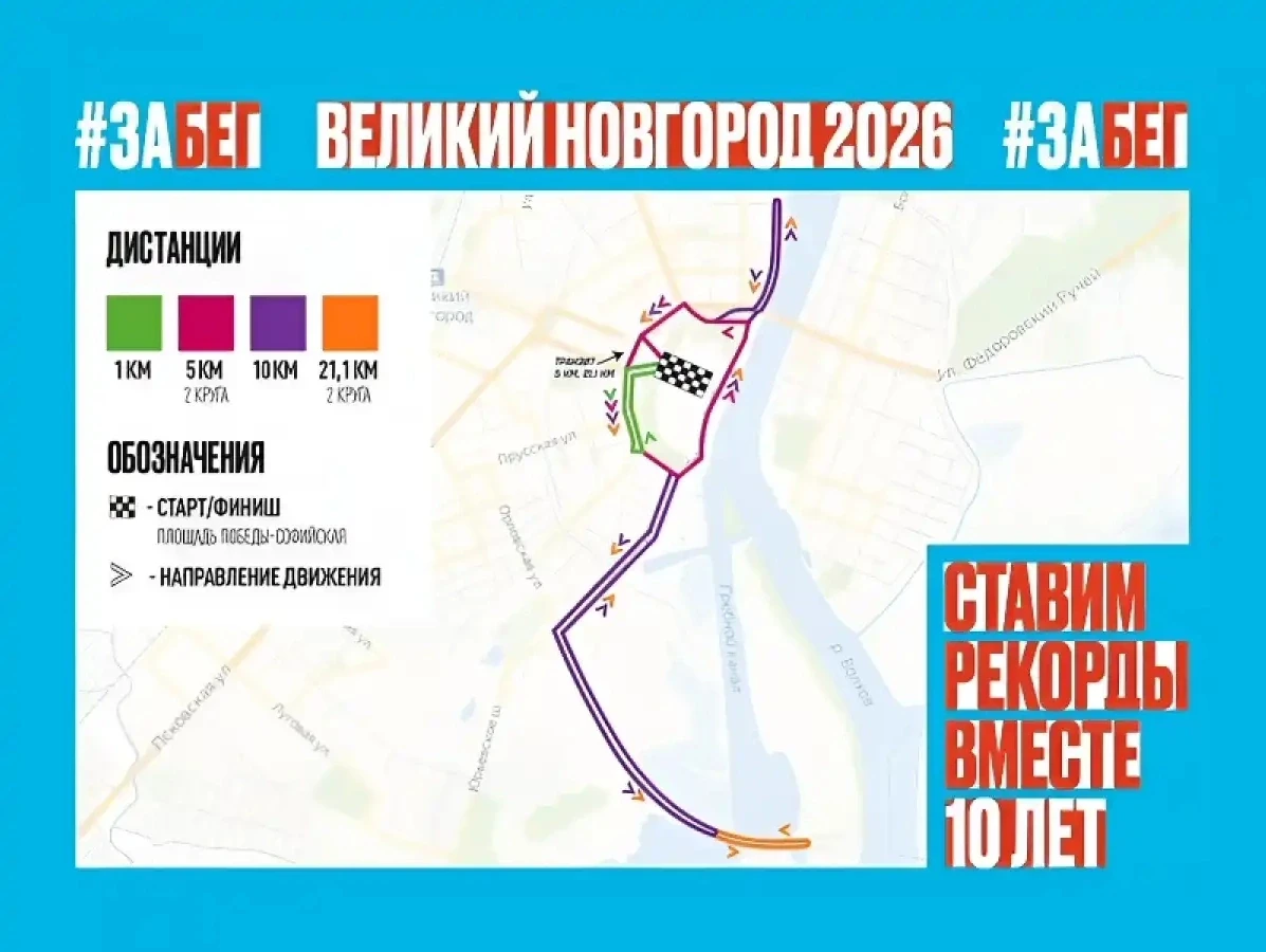 На время проведения полумарафона в центре Великого Новгорода перекроют движение