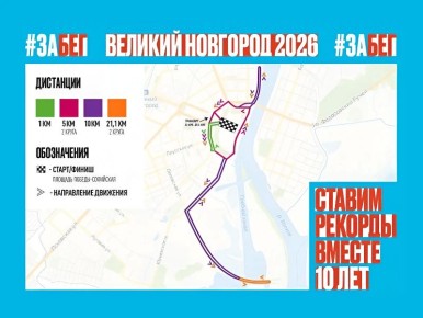 23 мая с 8:00 до 14:30 перекроют движение изза Всероссийского полумарафона «ЗаБег.рф»