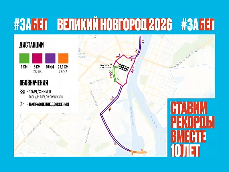 23 мая с 8:00 до 14:30 перекроют движение изза Всероссийского полумарафона «ЗаБег.рф»