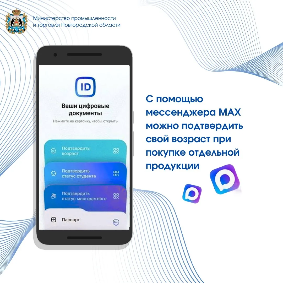 Новгородцы могут подтверждать возраст и льготы через цифровой сервис в магазинах