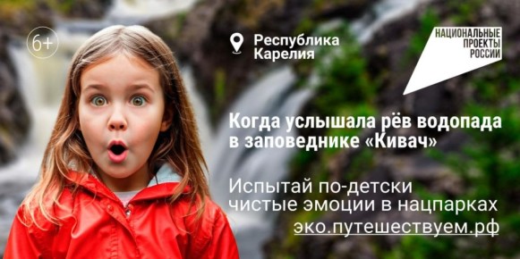 Притяжение природы: 2,6 миллиона россиян выбрали отдых на заповедных территориях страны в начале 2026 года