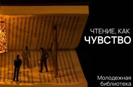 На «Библионочи» в Великом Новгороде покажут перформанс «За текстом»
