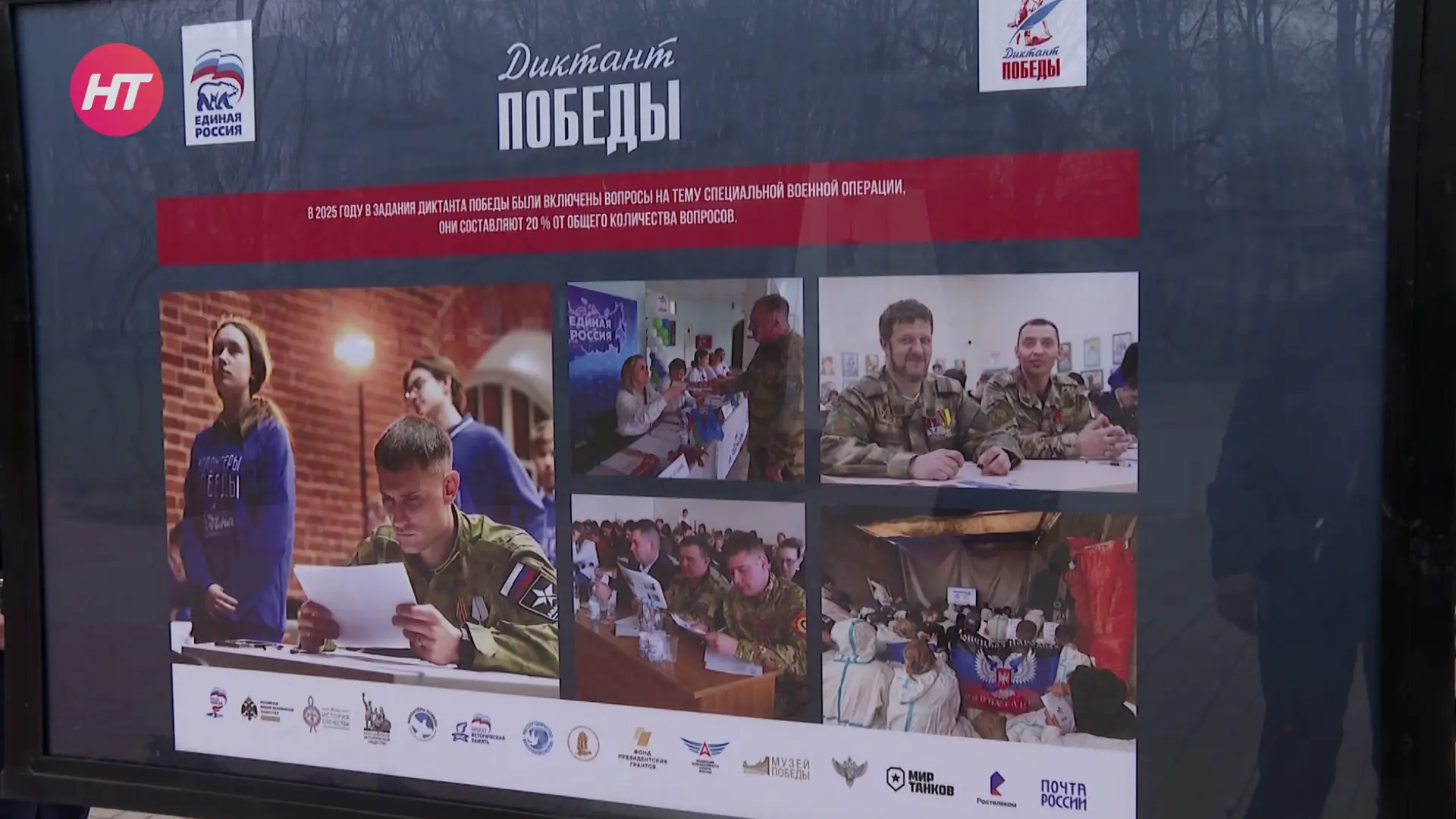 В сквере Воинской славы Великого Новгорода открылась фотовыставка «Диктант Победы» В сквере Воинской славы Великого Новгорода открылась фотовыставка «Диктант Победы»