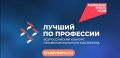 Новгородцев приглашают принять участие конкурсе «Лучший по профессии»
