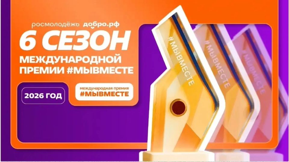 Новгородские добровольцы могут подать заявку на премию #МыВместе