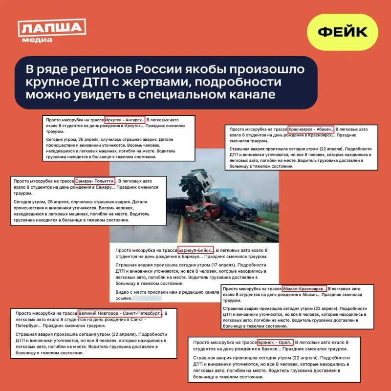 В Сети распространяются сообщения о «страшной аварии» с участием восьми студентов, якобы направлявшихся на день рождения