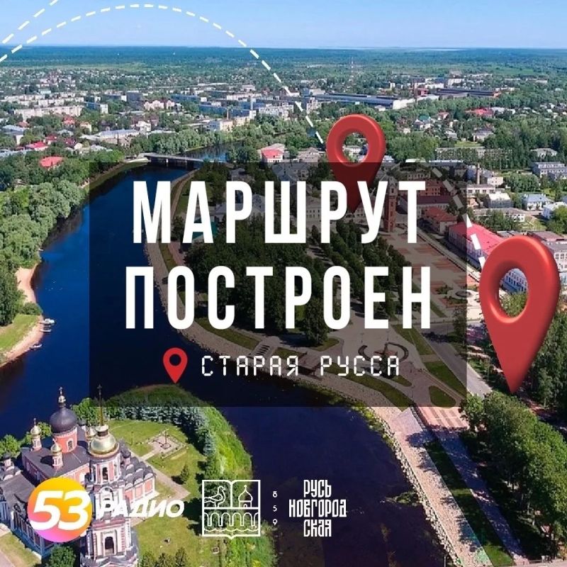 Продолжаем путешествовать по Новгородской области с командой «Радио 53»