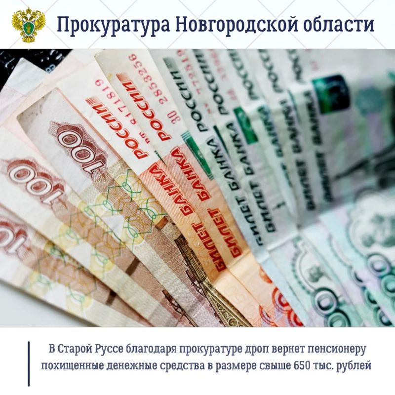 Старорусская межрайонная прокуратура провела проверку по обращению местного жителя о хищении денежных средств