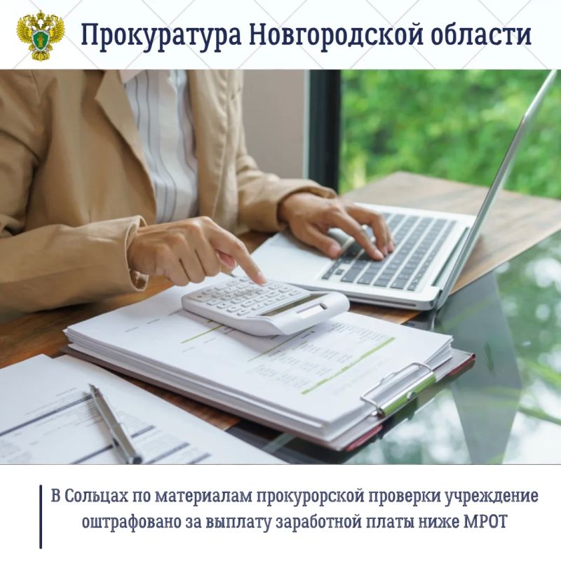 Прокуратура Солецкого района провела проверку соблюдения требований трудового законодательства в части оплаты труда