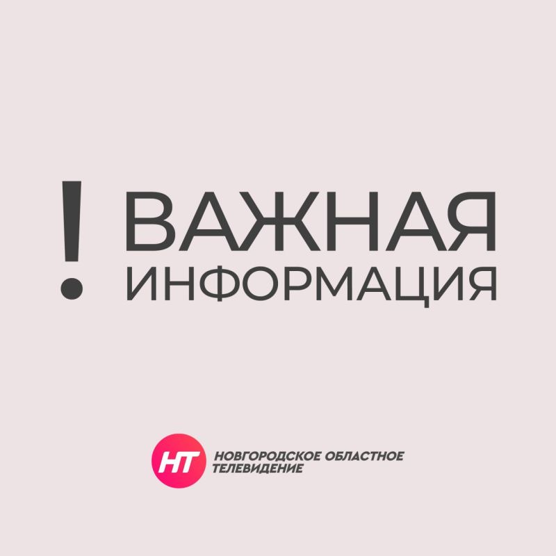 Новгородцев предупреждают о мошеннических сообщениях от имени поликлиники №4