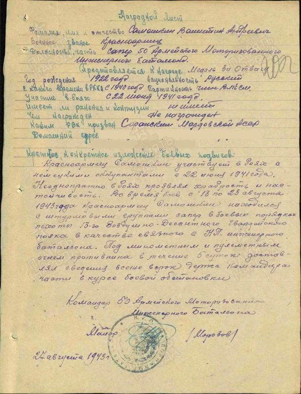 «Под минометным и пулеметным огнем противника в течение 5 суток доставлял сведения в срок» «Под минометным и пулеметным огнем противника в течение 5 суток доставлял сведения в срок»