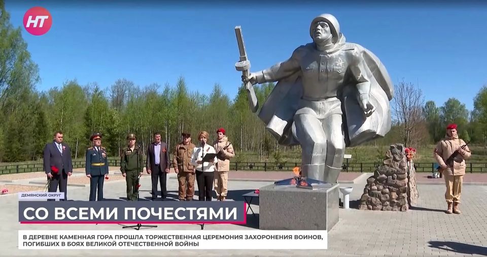 В Демянском округе предали земле останки 26 красноармейцев