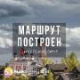 «Радио 53» предлагать побывать в Крестецком округе