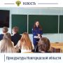 Работник прокуратуры Окуловского района встретился с учащимися 11 класса МАОУ «Средняя школа № 1»