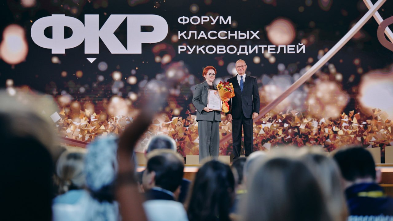 Новгородских педагогов приглашают на Форум классных руководителей в Москве