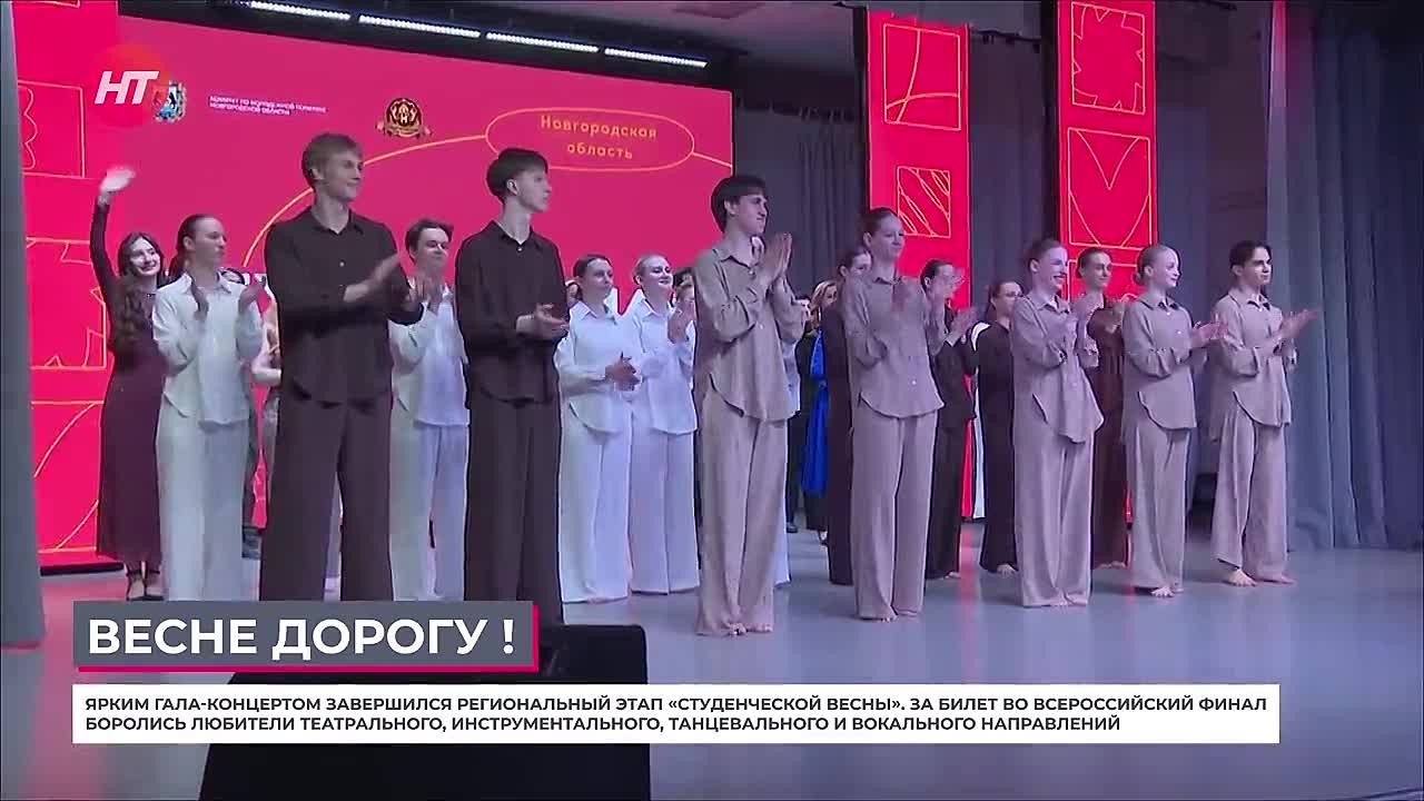 В Великом Новгороде завершился региональный этап фестиваля «Студенческая весна»