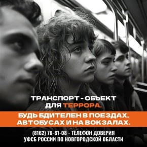 Бдительность – основа безопасности: как противостоять терроризму?