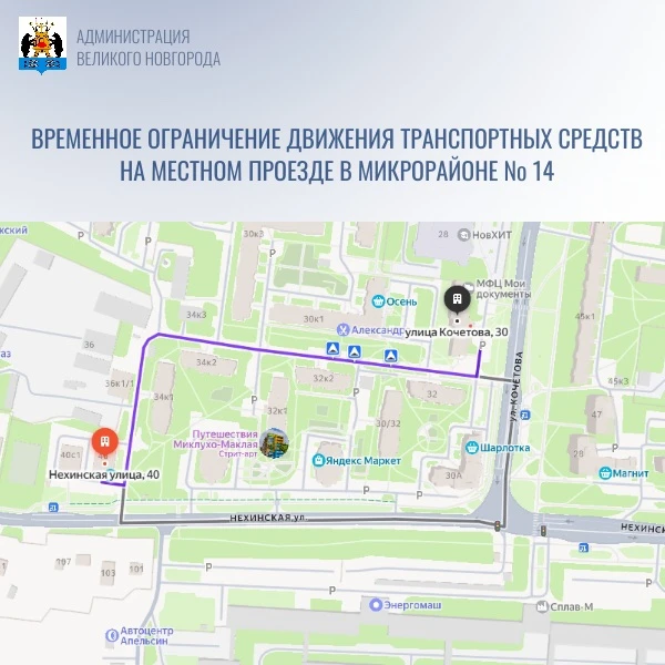 Внимание Временное ограничение движения транспортных средств на местном проезде в микрорайоне № 14