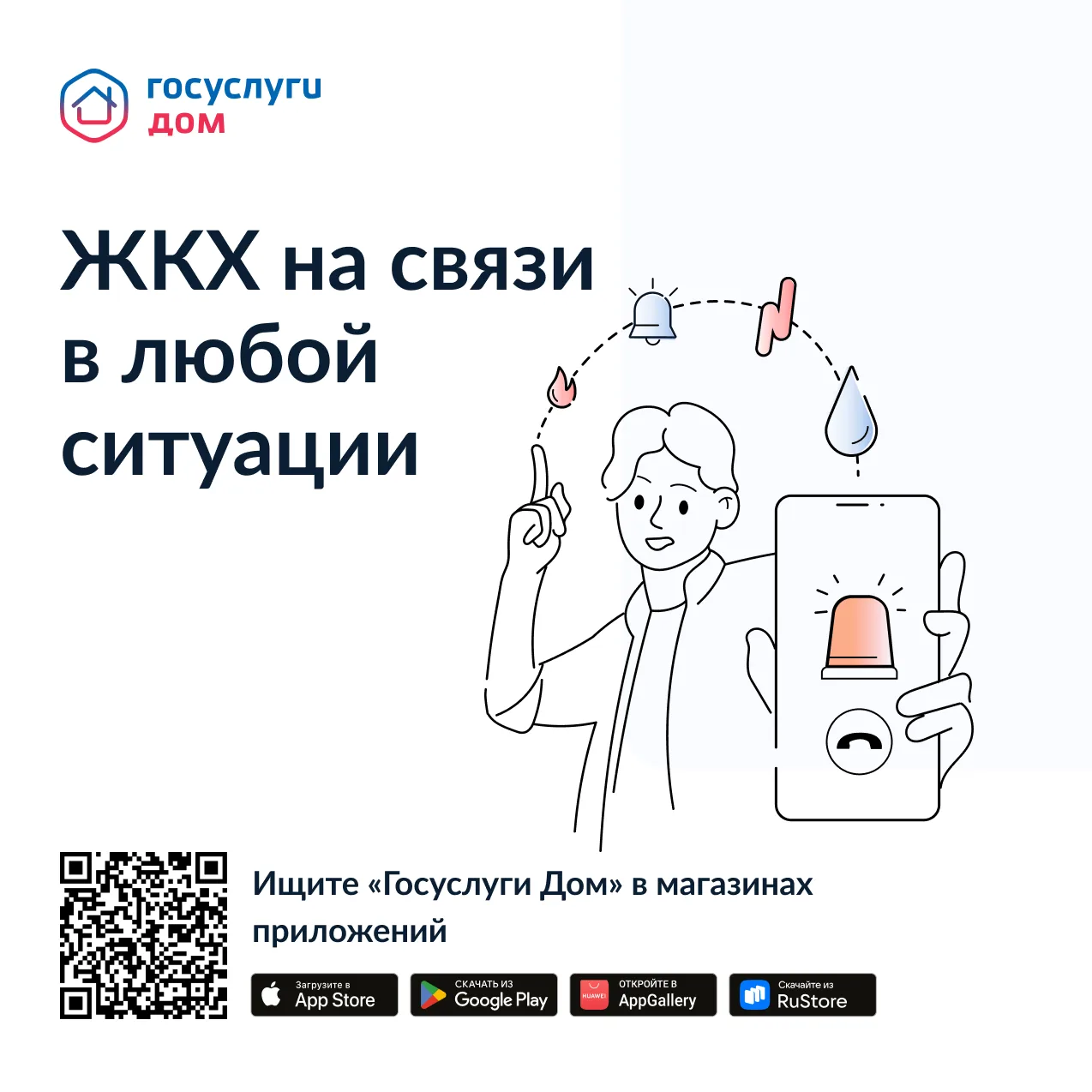 «Госуслуги Дом» рассказали, что делать при коммунальной аварии в многоквартирном доме